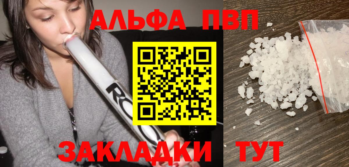 APVP Соль  Альфа ПВП мука  Вход с VPN  Alpha-PVP  Протвино 