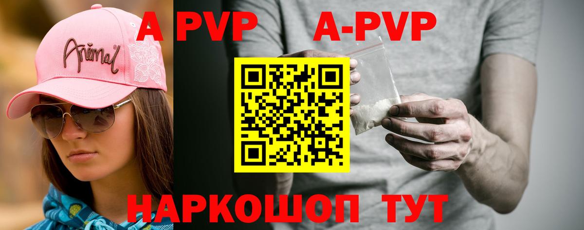 A-PVP VHQ Протвино
