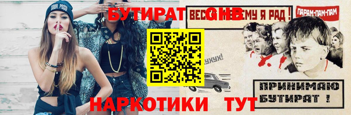 Бутират 1.4BDO  Вход с VPN  Протвино 