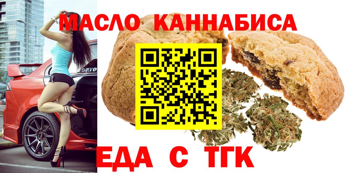 Протвино  Cannafood конопля  Вход с VPN 