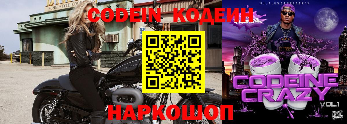Кодеиновый сироп Lean напиток Lean (лин) Протвино