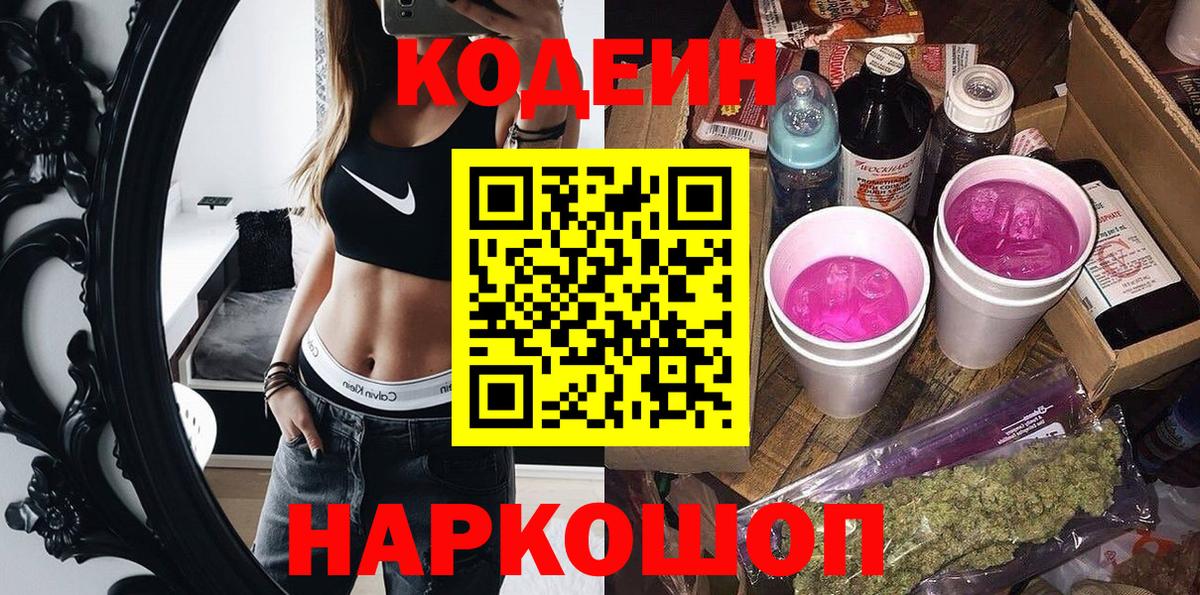Codein напиток Lean (лин)  Вход с VPN  Протвино  Кодеин напиток Lean (лин) 