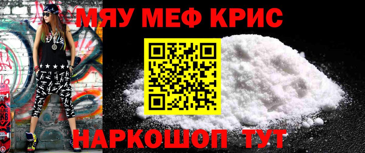 Меф мяу мяу  Протвино