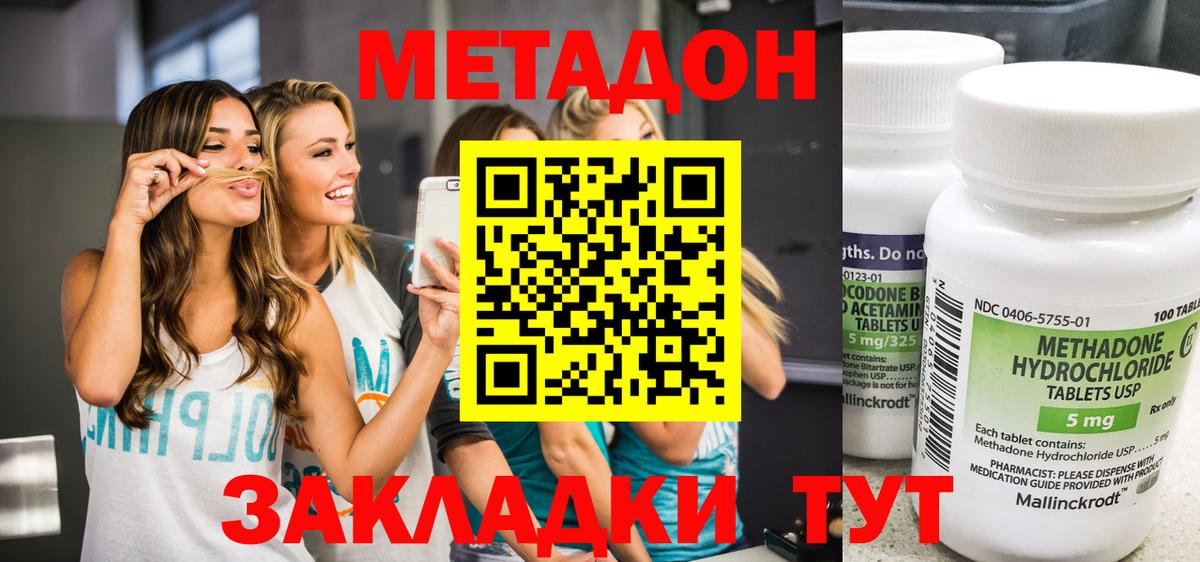 Метадон белоснежный  Вход с VPN  Протвино  Метадон кристалл 